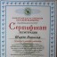 Наталья Васильевна Щимко 11